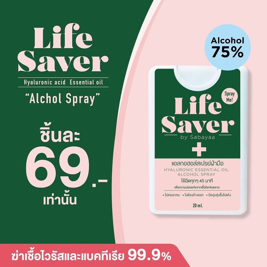Life Saver - Alcohol Spray (พร้อมส่ง!)